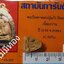 ปิดตาผงมหาจินดามณี รุ่นแรก หลวงปู่แก้ว เกสาโร วัดละหารไร่ ระยอง