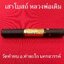 ตะกรุดไม้เสาโบสถ์หลวงพ่อเดิม วัดทำนบ ท่าตะโก นครสวรรค์ ปี50