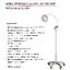 MOBILE OPERATING AUXILIARY LIGHT LAMP โคมไฟผ่าตัด SWM รุ่น SL-1193