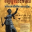 สัญญาประชาคม., Du CONTRACT SOCIAL;