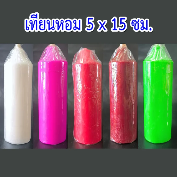 เทียนหอม ขนาดกว้าง 5 x 15 ซม. เทียนหอม ขนาดกว้าง 5 x 15 ซม.