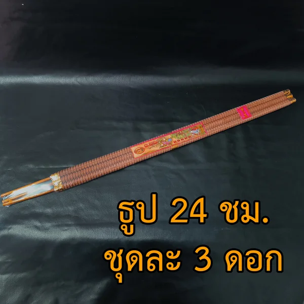 ธูปยาว 24 ชั่วโมง 3 ดอก