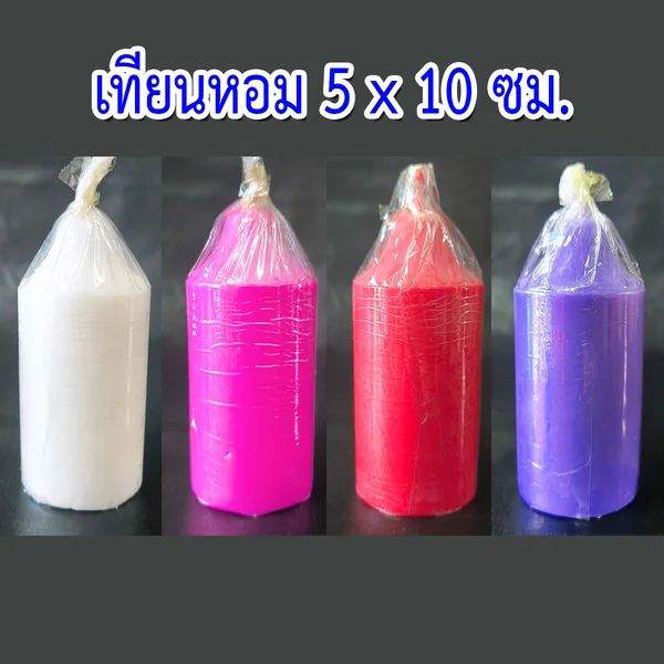 เทียนหอม ขนาดกว้าง 5 x 10 ซม. เทียนหอม ขนาดกว้าง 5 x 10 ซม.