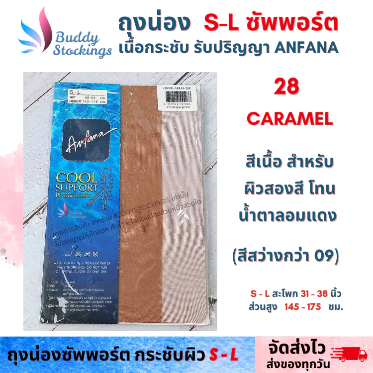 ถุงน่อง S-L Anfana 15D เนื้อ support กระชับผิว ใช้รับปริญญา ใส่ทั่วไป ออฟฟิศ